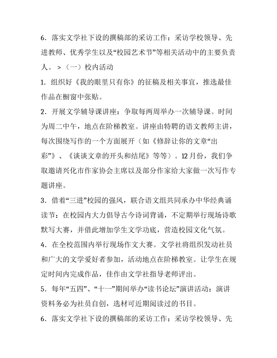 2023年文学社活动策划书十 文学社活动策划(模板6篇)_第3页