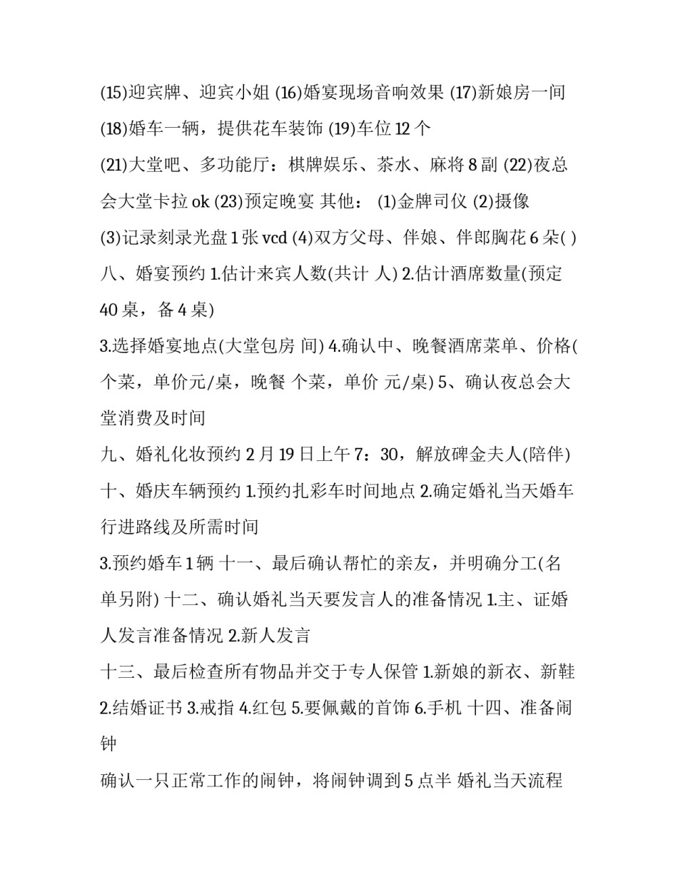 最新婚礼策划流程方案100字 婚礼策划方案及流程(七篇)_第3页