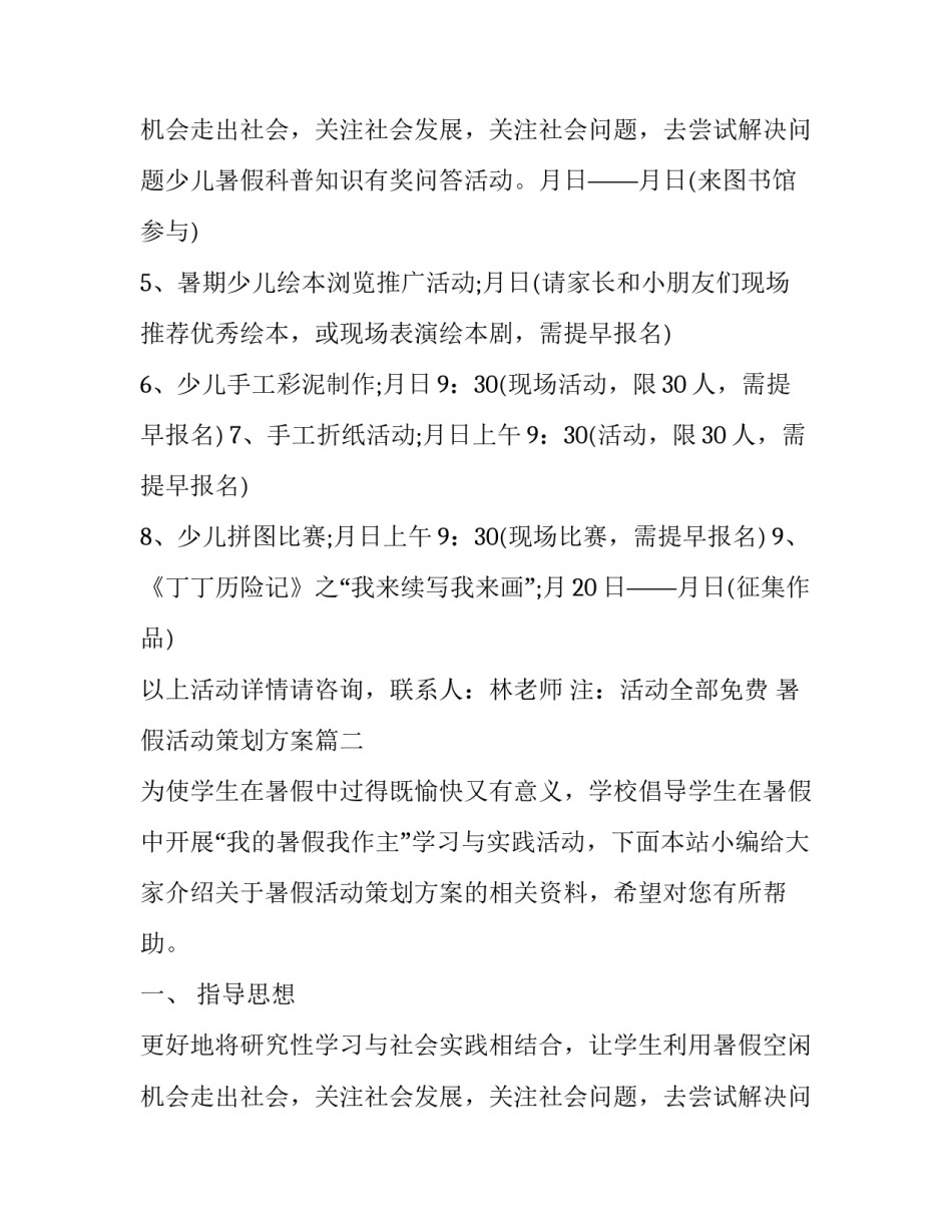 最新暑假活动策划方案(实用9篇)_第3页