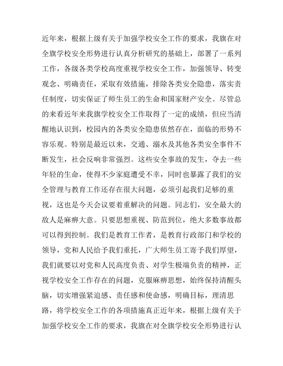 2017年学校安全工作会议讲话稿_第2页