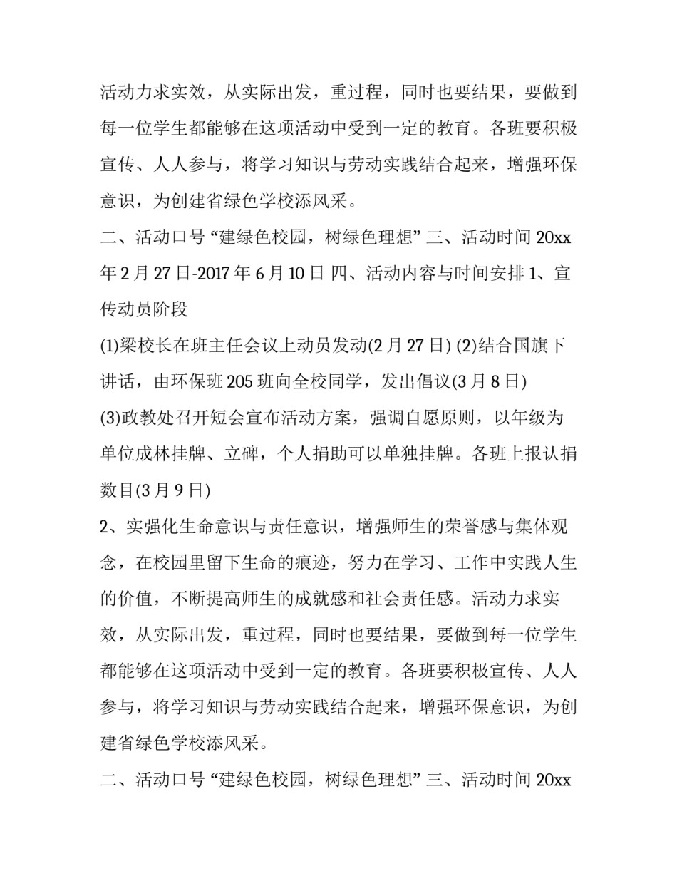 学校植树节的活动方案范文_第2页