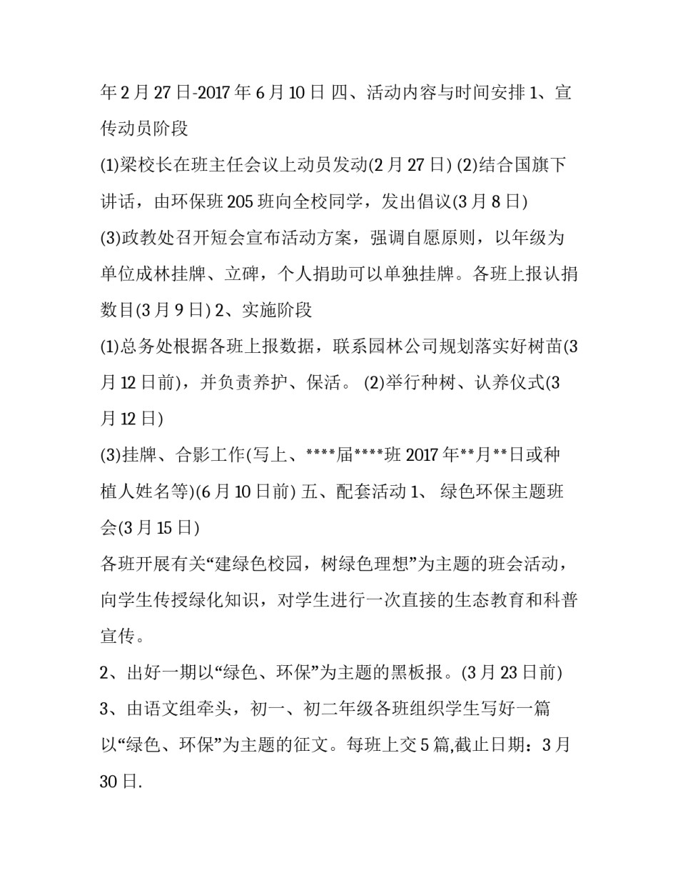 学校植树节的活动方案范文_第3页