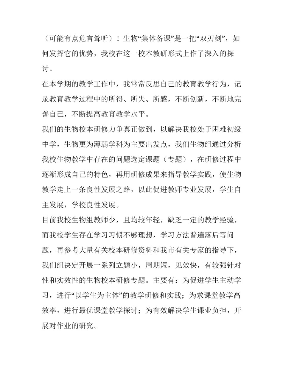 2023年学校校本研修工作计划网(精选8篇)_第2页