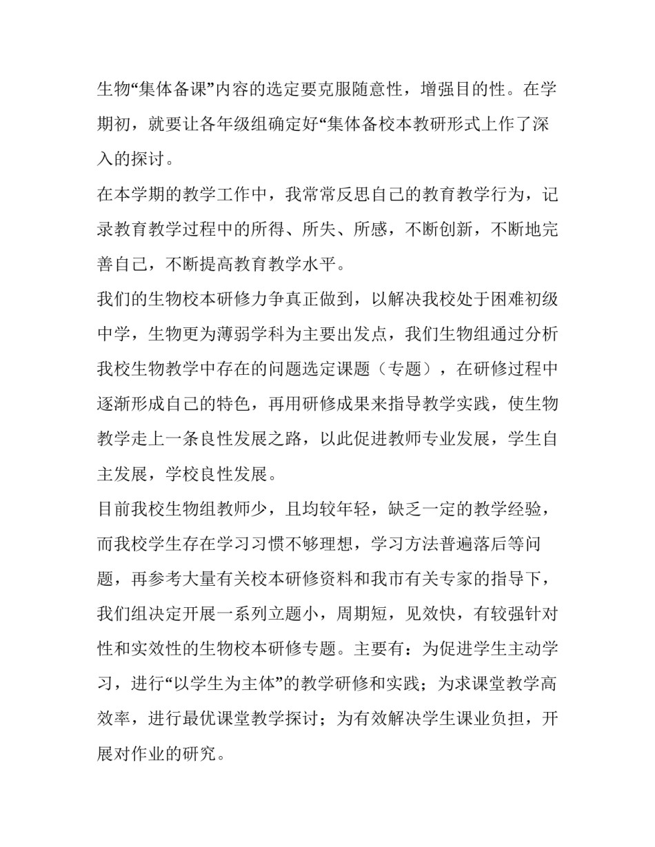 2023年学校校本研修工作计划网(精选8篇)_第3页