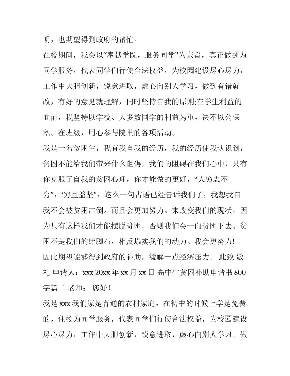 2023年高中生贫困补助申请书800字(八篇)_第2页