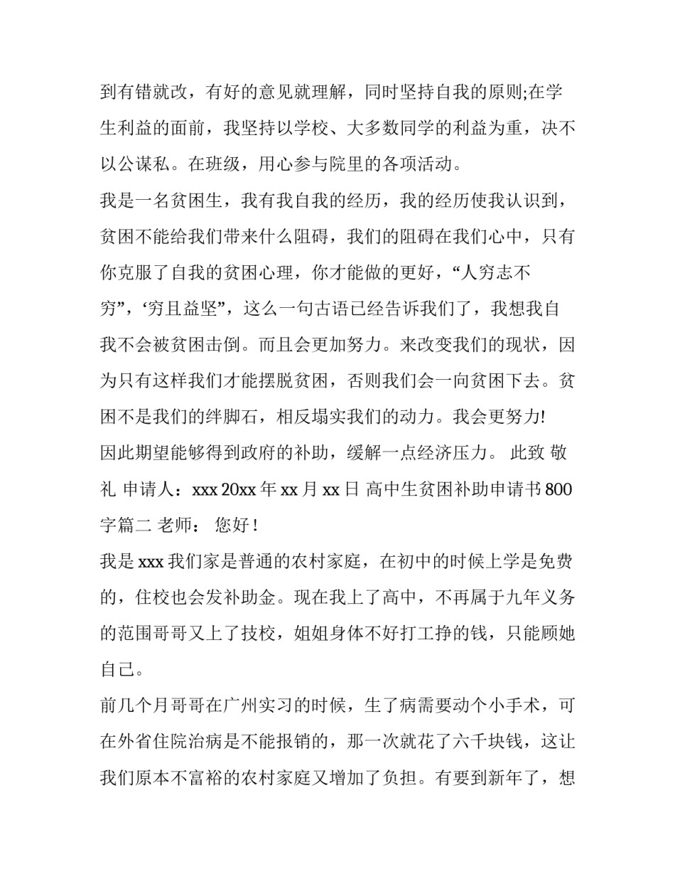 2023年高中生贫困补助申请书800字(八篇)_第3页