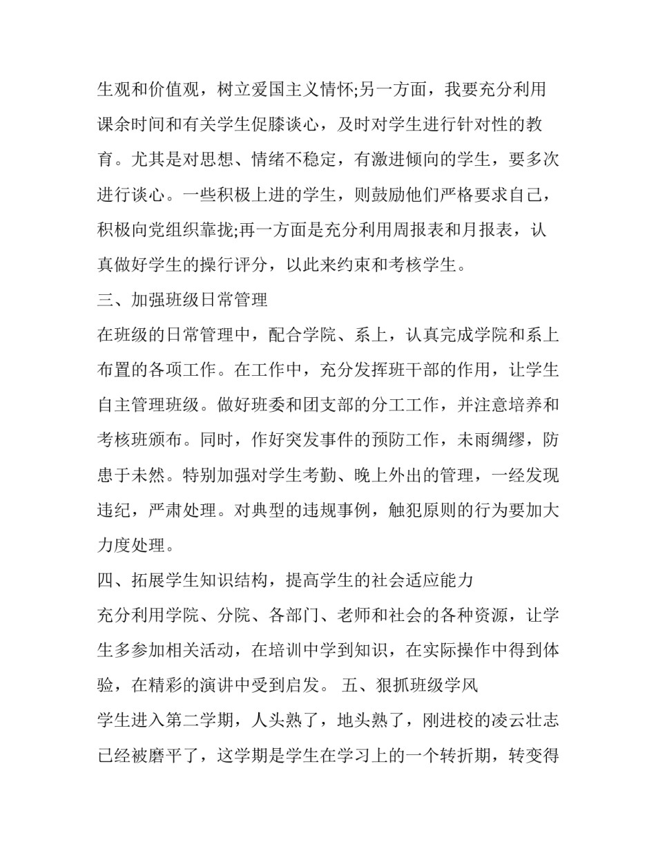 教学个人工作计划数学 小学数学教育教学工作计划个人(十三篇)_第2页