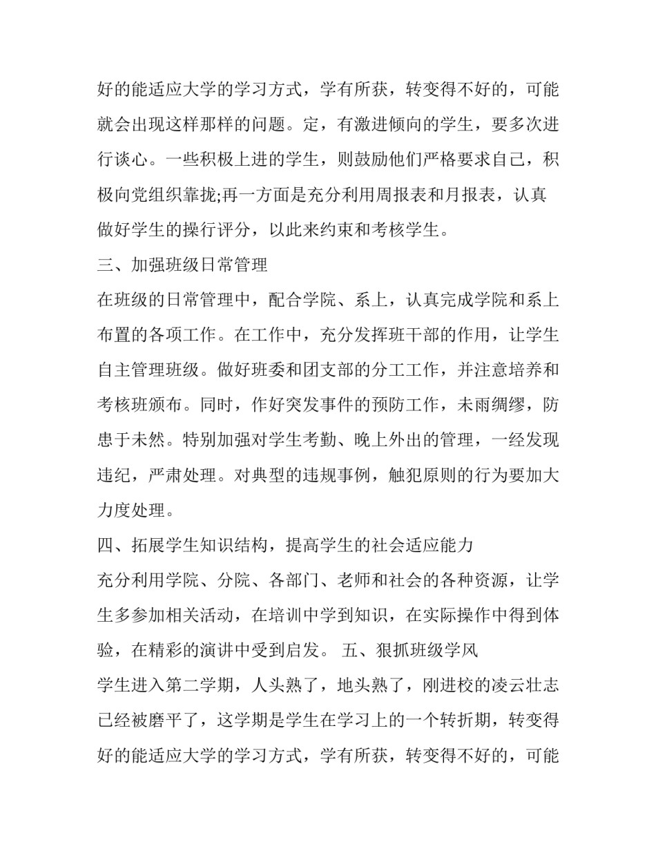 教学个人工作计划数学 小学数学教育教学工作计划个人(十三篇)_第3页