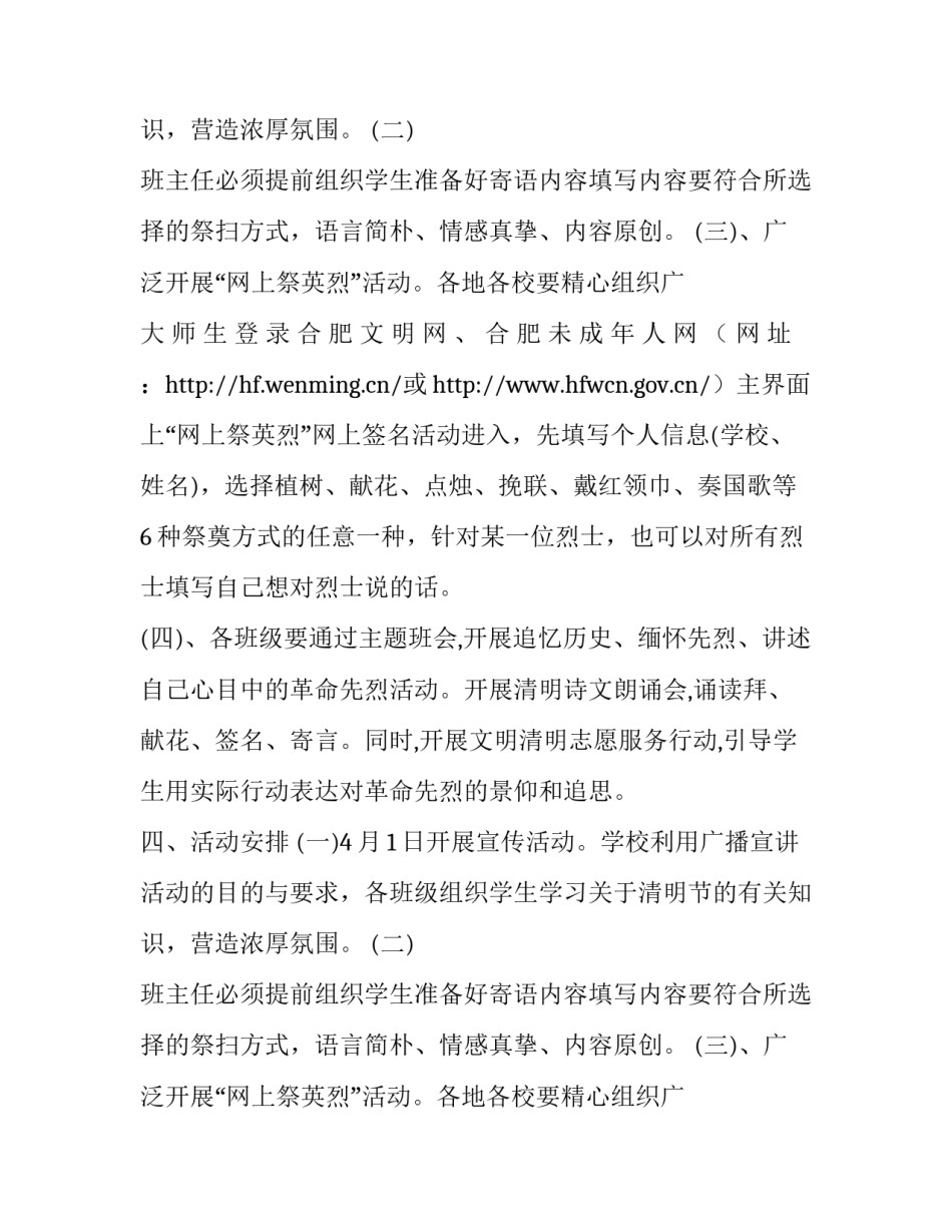 关于清明祭英烈活动方案范文_第2页