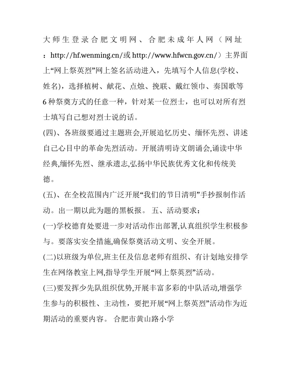 关于清明祭英烈活动方案范文_第3页