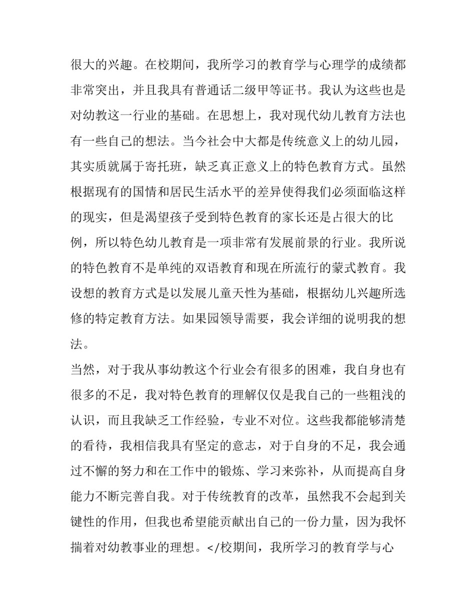 2023年幼儿教师自我评价求职如何写(四篇)_第2页
