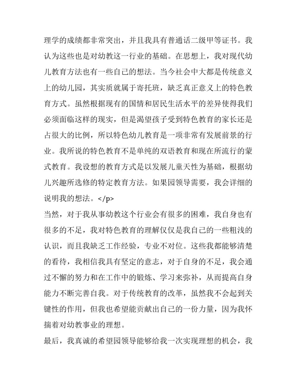 2023年幼儿教师自我评价求职如何写(四篇)_第3页