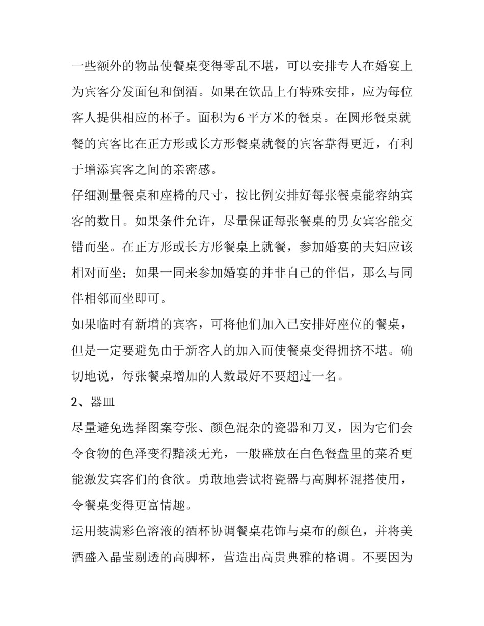 2023年烛光婚礼策划方案 烛光活动(5篇)_第2页