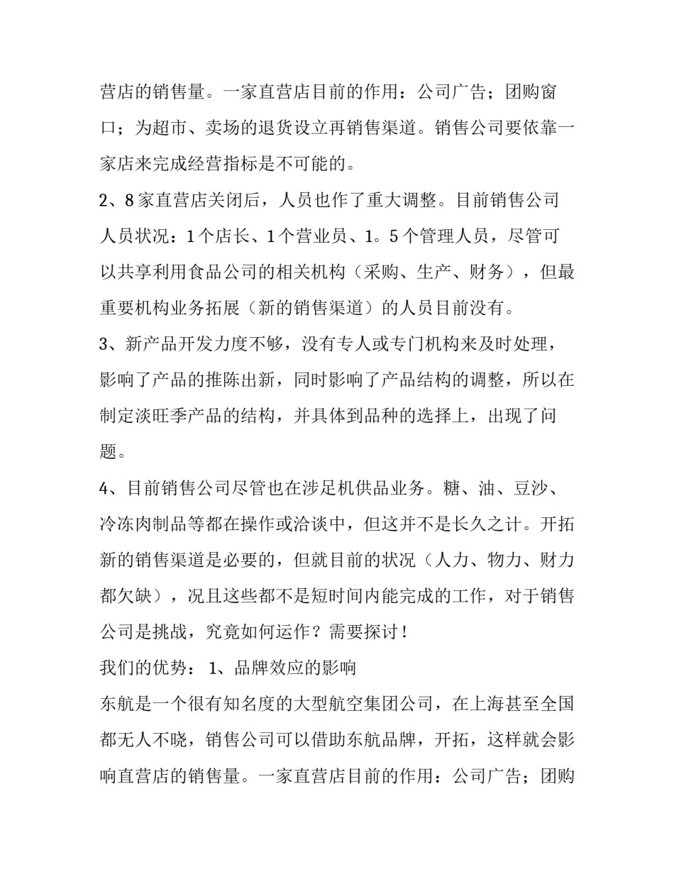 未来三年销售计划书_第2页