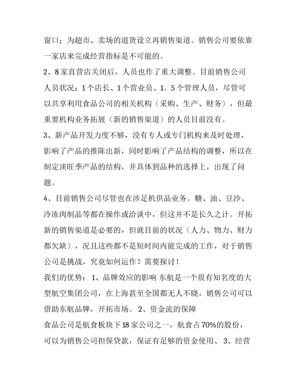 未来三年销售计划书_第3页