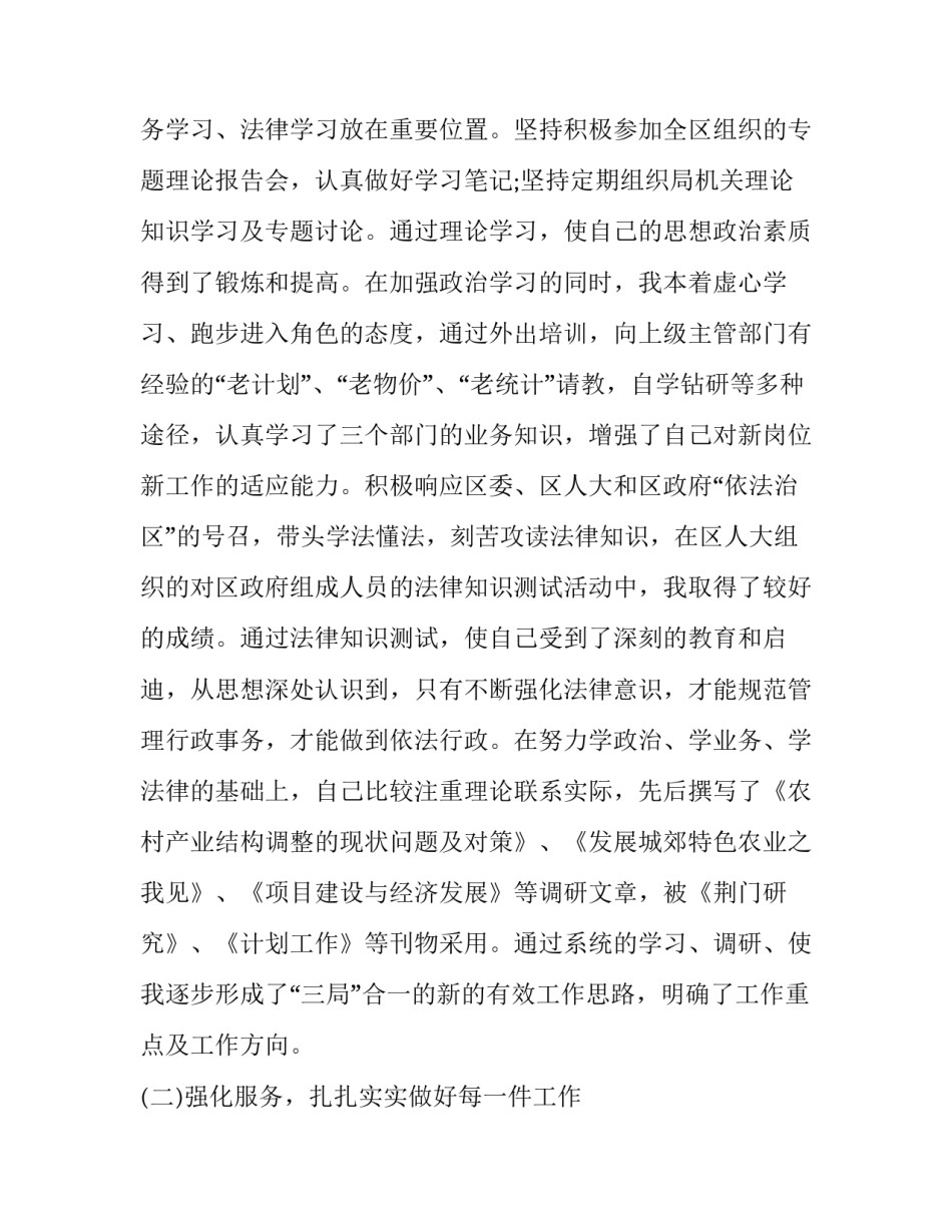 最新统计局长述职述廉报告(3篇)_第2页