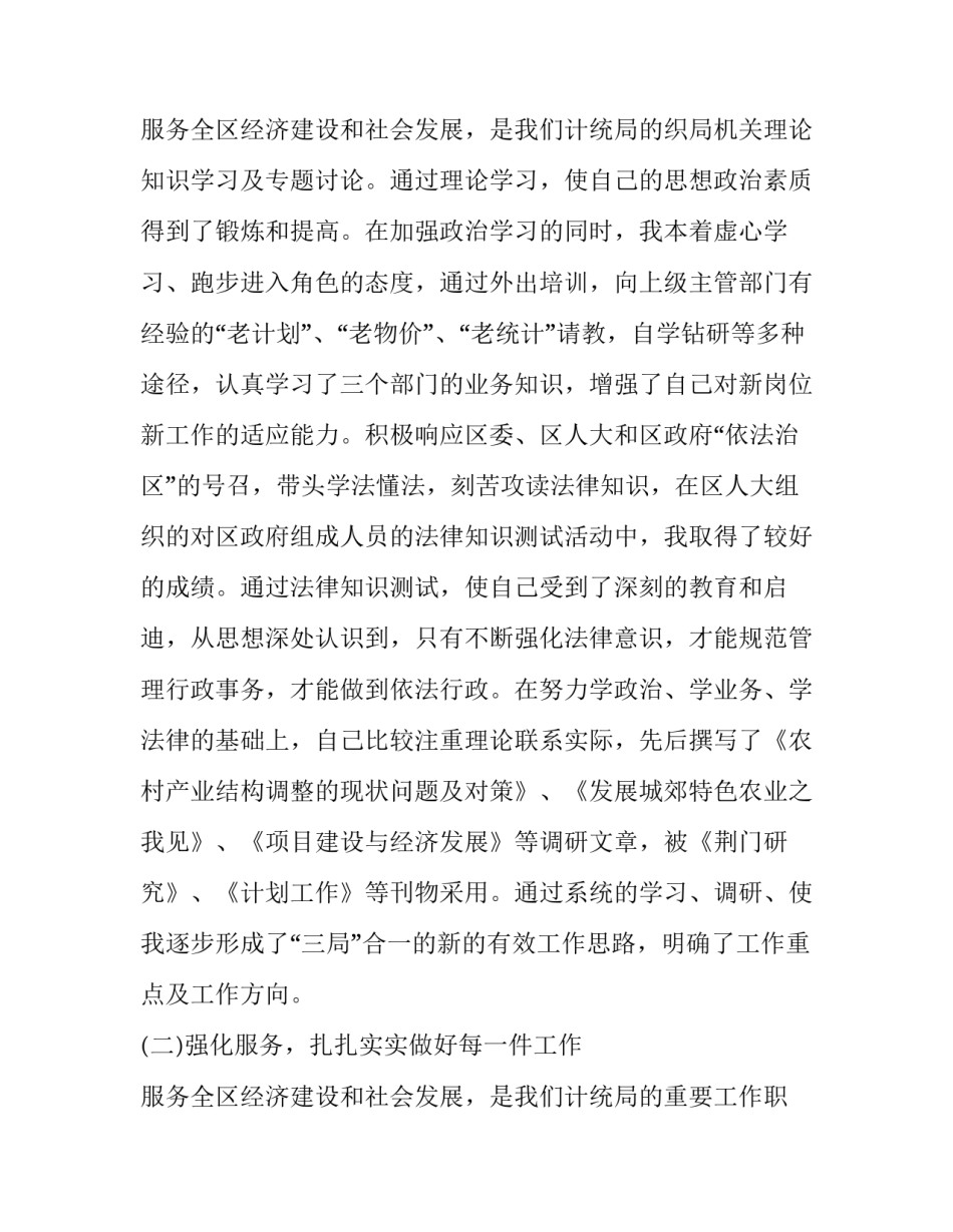 最新统计局长述职述廉报告(3篇)_第3页