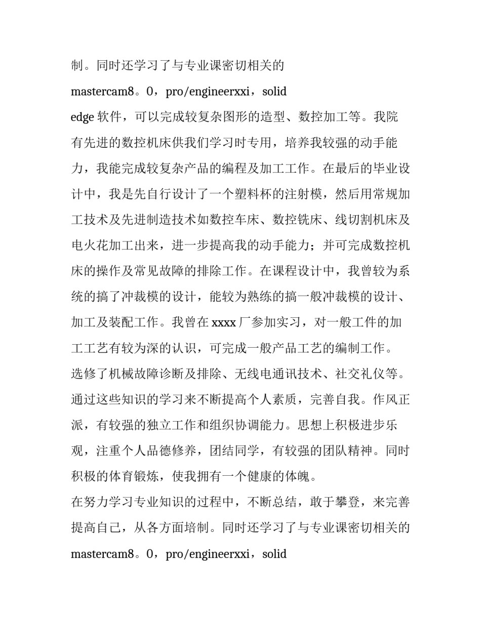 机械设计制造及其自动化求职信(优秀11篇)_第2页