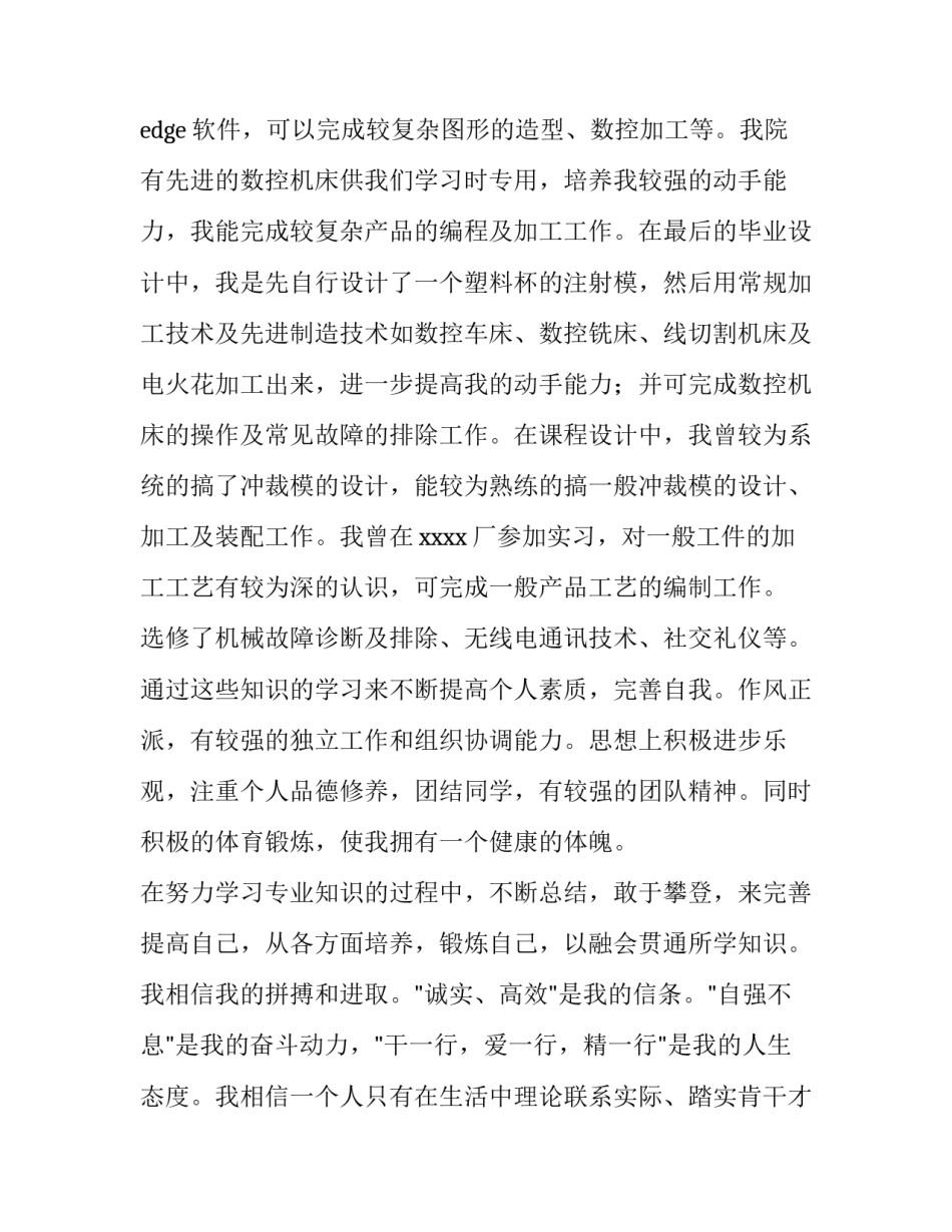 机械设计制造及其自动化求职信(优秀11篇)_第3页