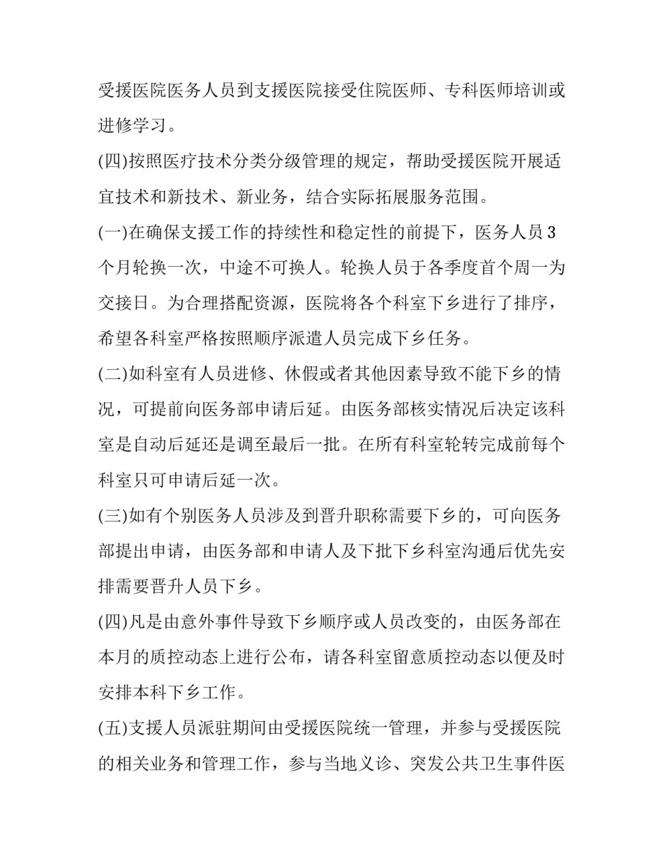 2023年医疗工作计划书网 医疗工作计划(精选5篇)_第2页