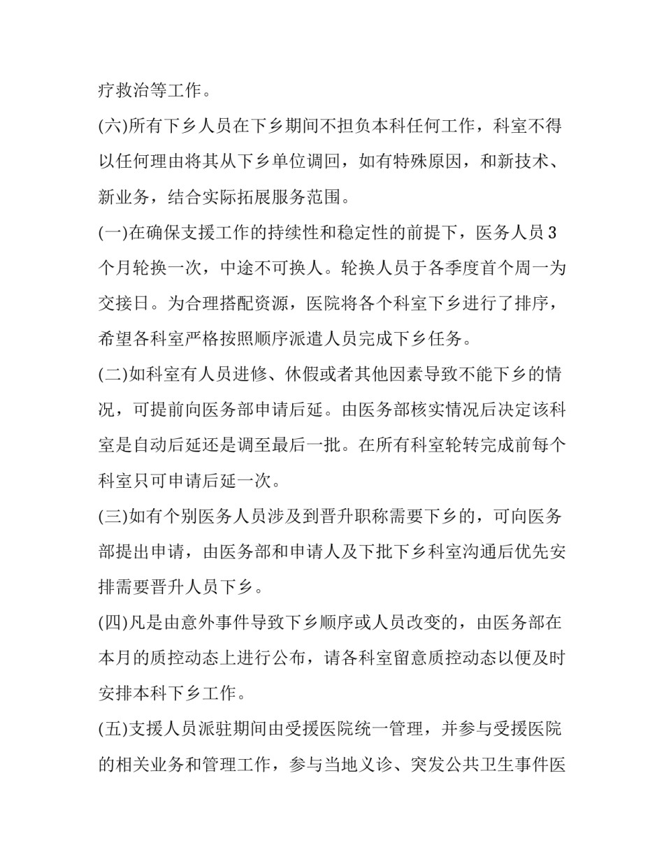 2023年医疗工作计划书网 医疗工作计划(精选5篇)_第3页