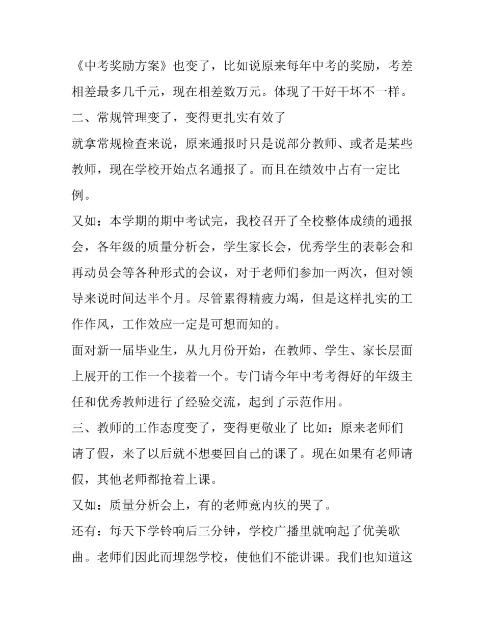 2023年教育教学工作总结小学教师 教育教学工作总结教育教学工作总结(大全14篇)_第2页