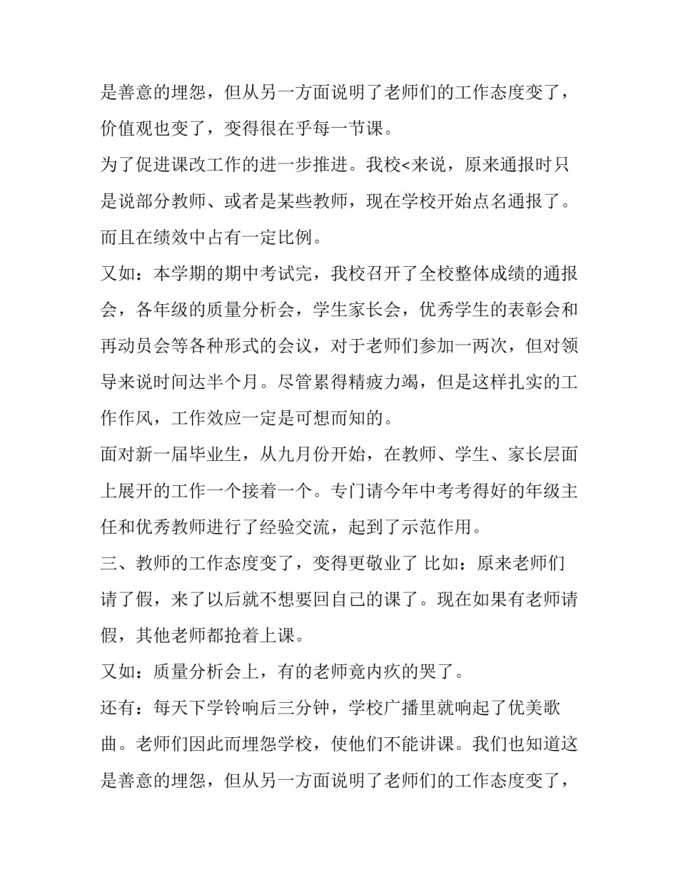 2023年教育教学工作总结小学教师 教育教学工作总结教育教学工作总结(大全14篇)_第3页
