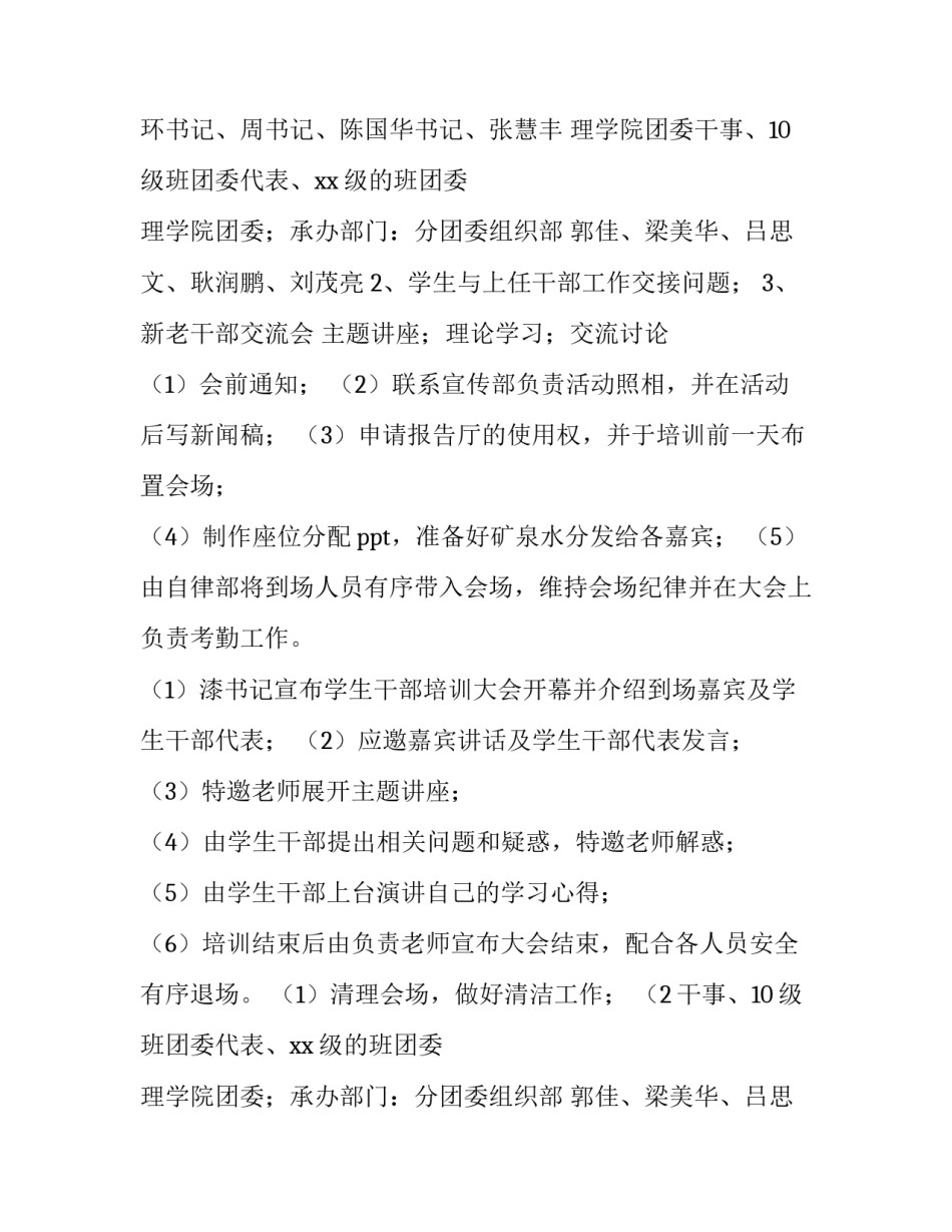 最新查漏补种工作培训会议 培训会议工作方案(模板9篇)_第2页