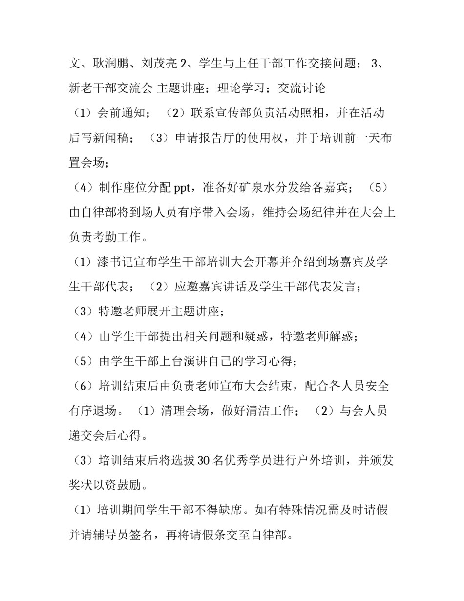 最新查漏补种工作培训会议 培训会议工作方案(模板9篇)_第3页