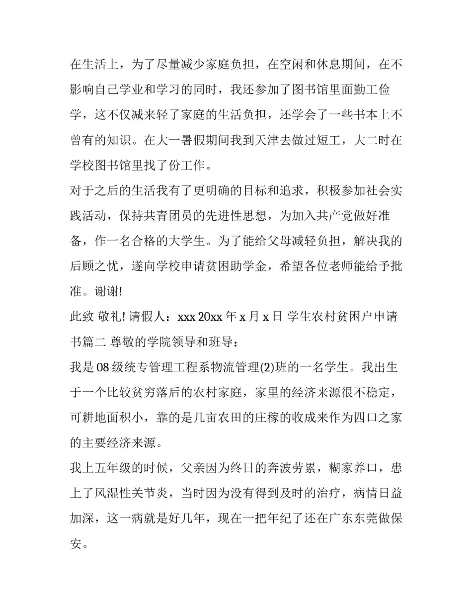 学生农村贫困户申请书(6篇)_第3页