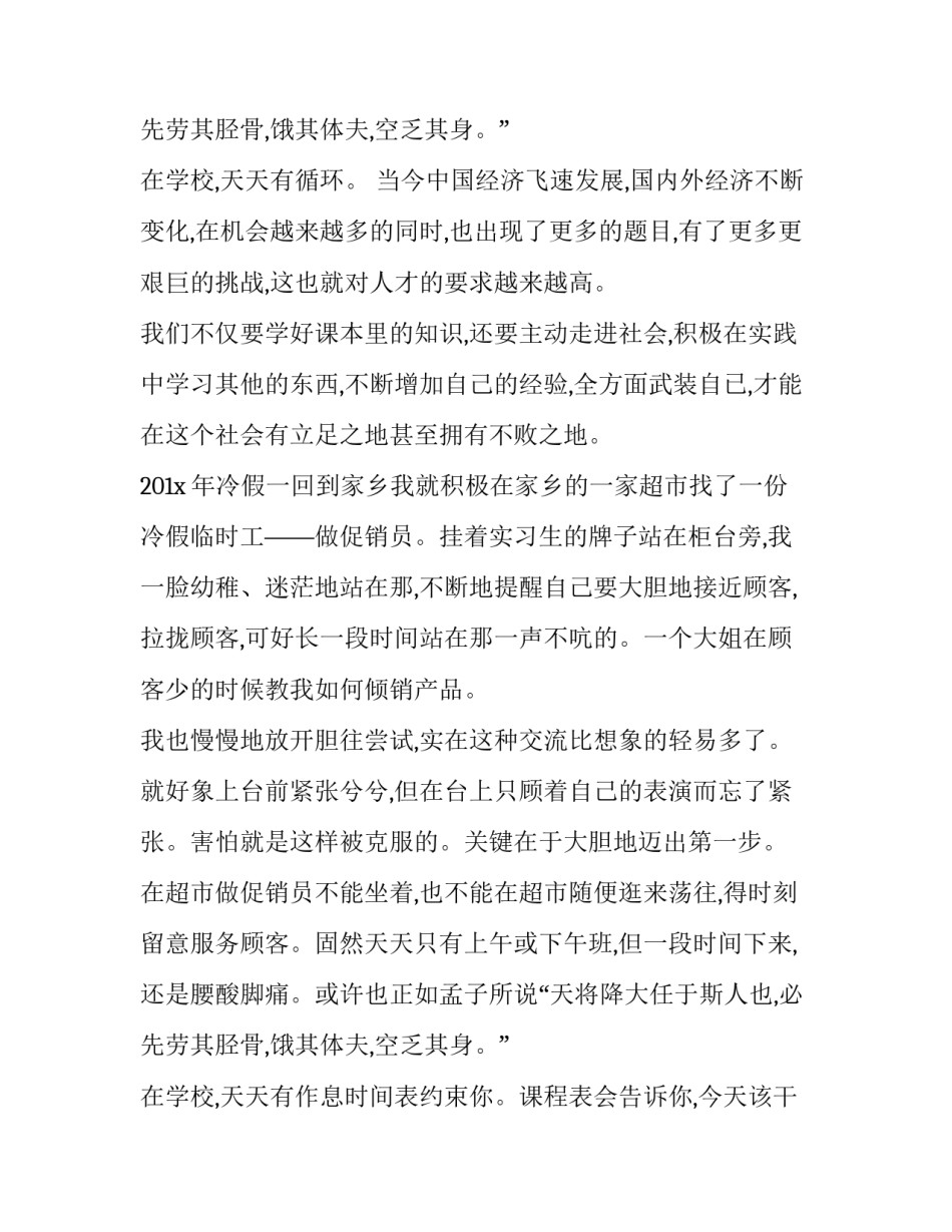 大学生社会实践报告(通用8篇)_第3页