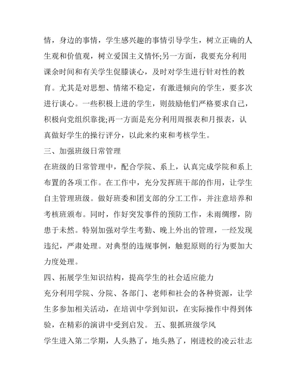 2023年教学工作计划 2023-2023学年度教学工作计划(十三篇)_第2页