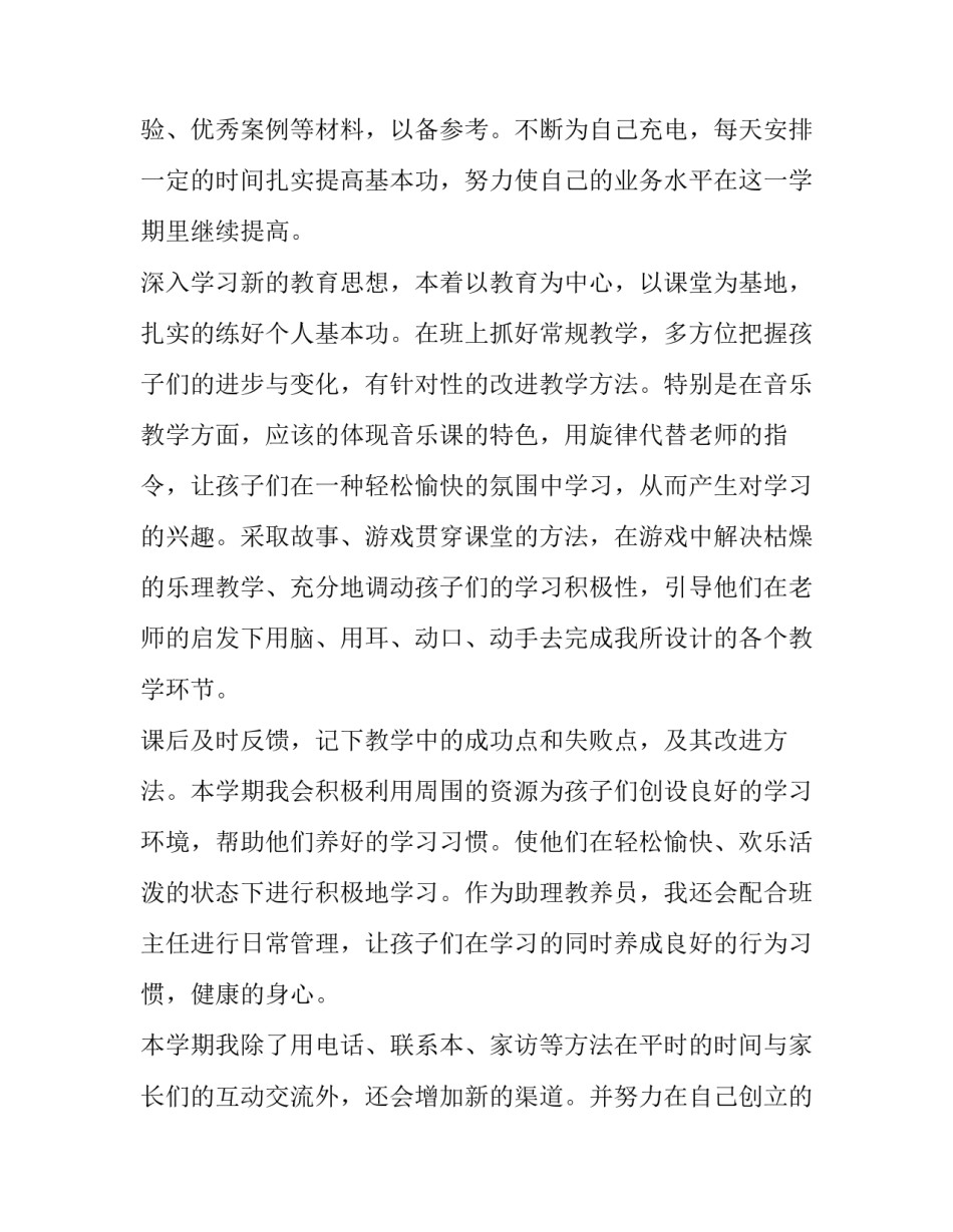 护理月工作计划 月工作计划(四篇)_第2页