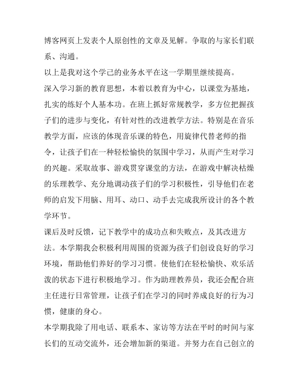 护理月工作计划 月工作计划(四篇)_第3页