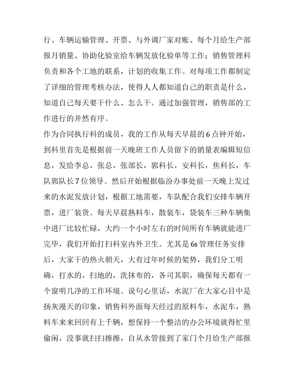 销售个人年终总结及工作计划(十五篇)_第2页