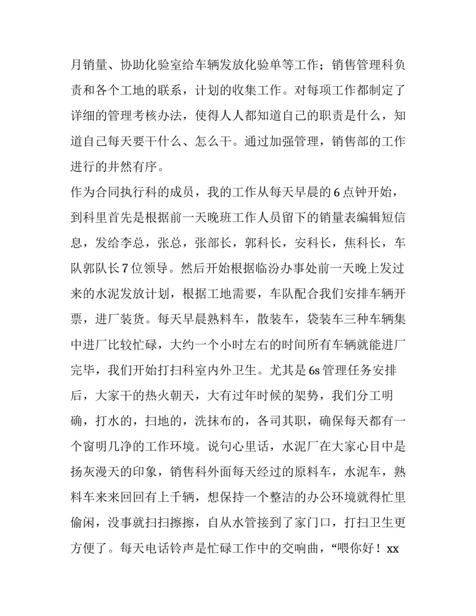 销售个人年终总结及工作计划(十五篇)_第3页