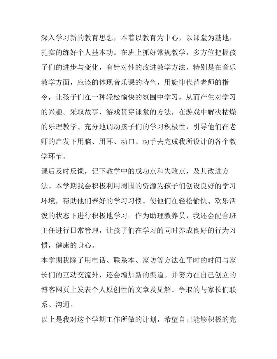 下个月工作计划(4篇)_第2页