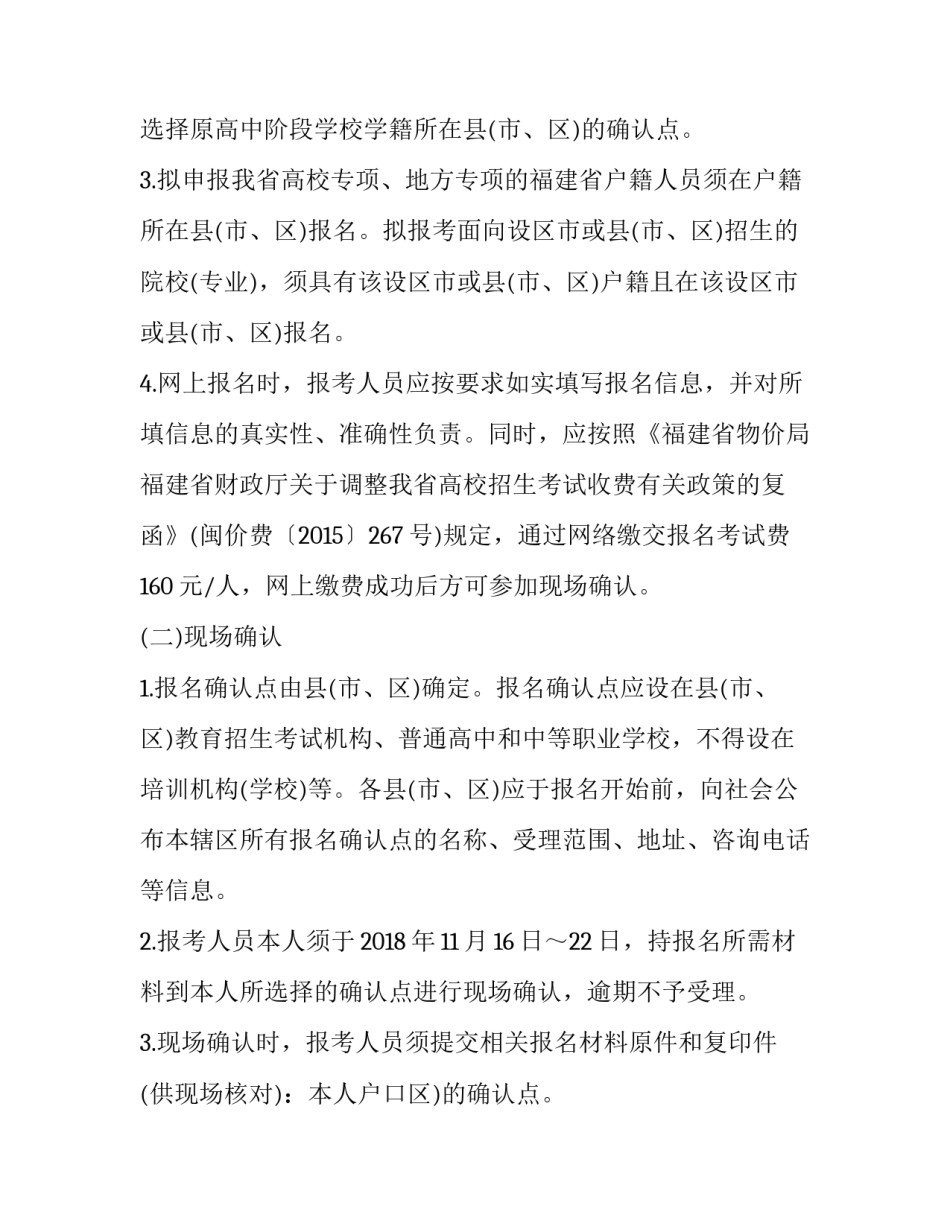 最新福建高考报名通知怎么查询(5篇)_第2页