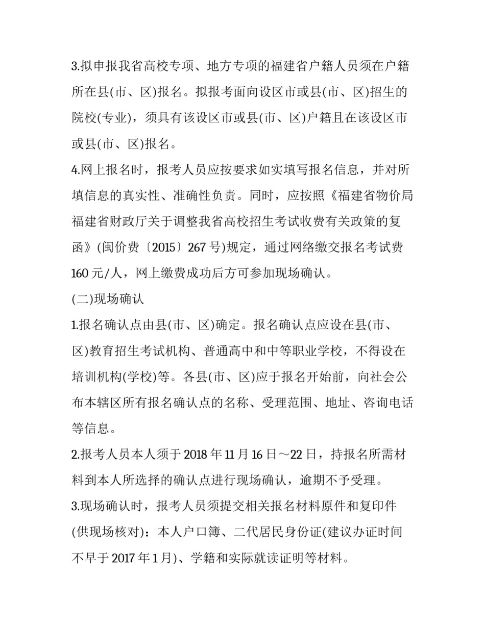 最新福建高考报名通知怎么查询(5篇)_第3页