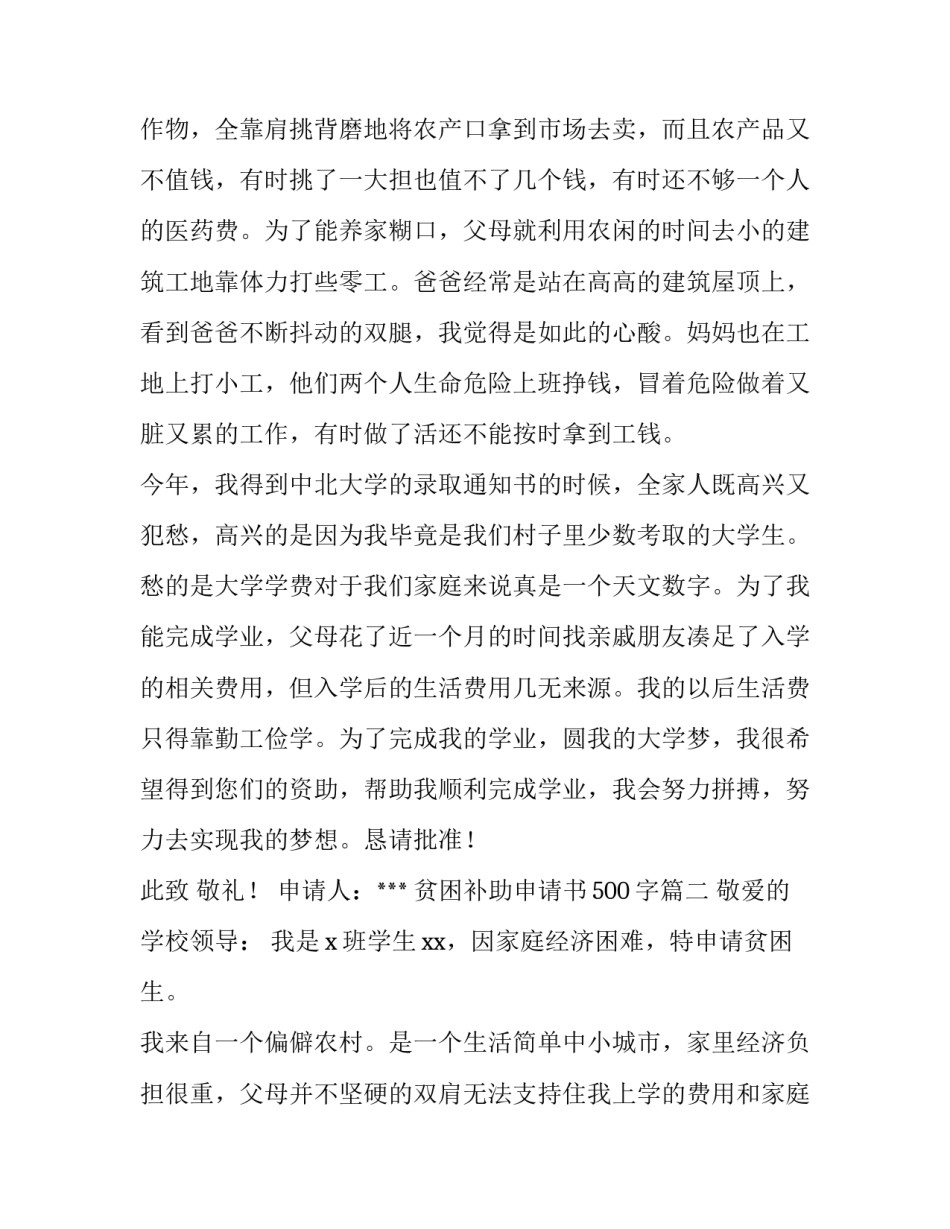 最新贫困补助申请书500字(9篇)_第3页
