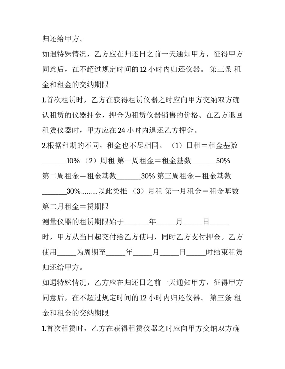 仪器租赁合同 仪器仪表租赁合同(三篇)_第2页