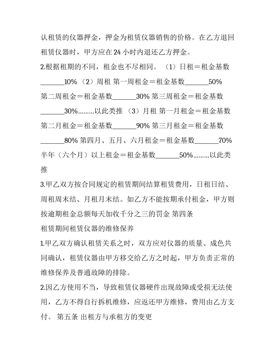 仪器租赁合同 仪器仪表租赁合同(三篇)_第3页