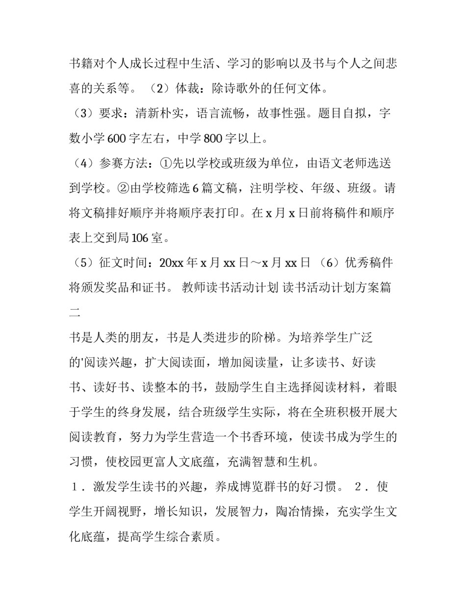 2023年教师读书活动计划 读书活动计划方案(4篇)_第3页