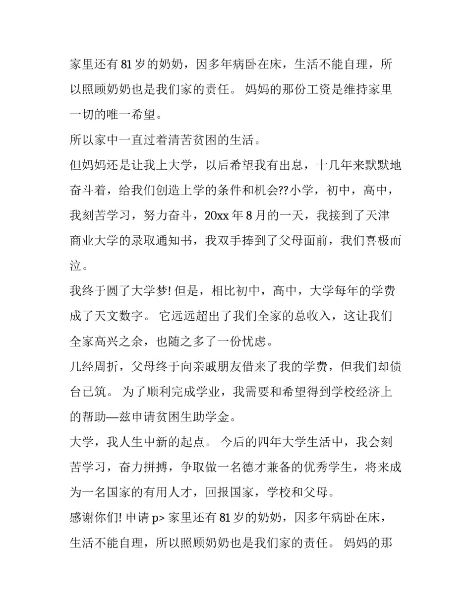 2023年国家助学金申请书字数要求(通用9篇)_第2页
