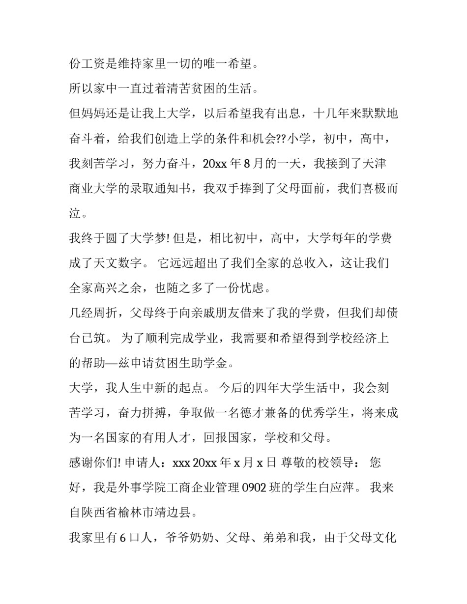 2023年国家助学金申请书字数要求(通用9篇)_第3页