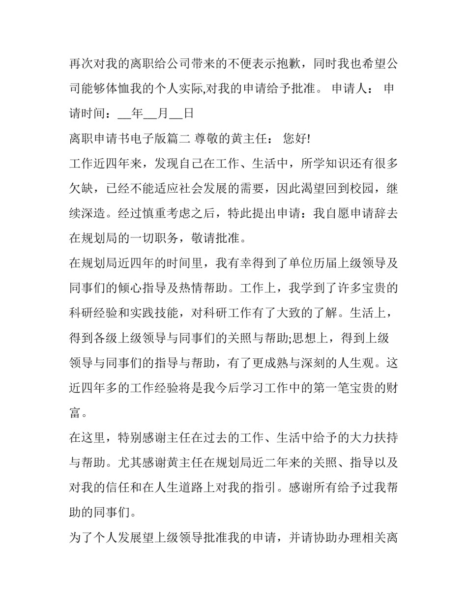 最新离职申请书电子版(6篇)_第3页