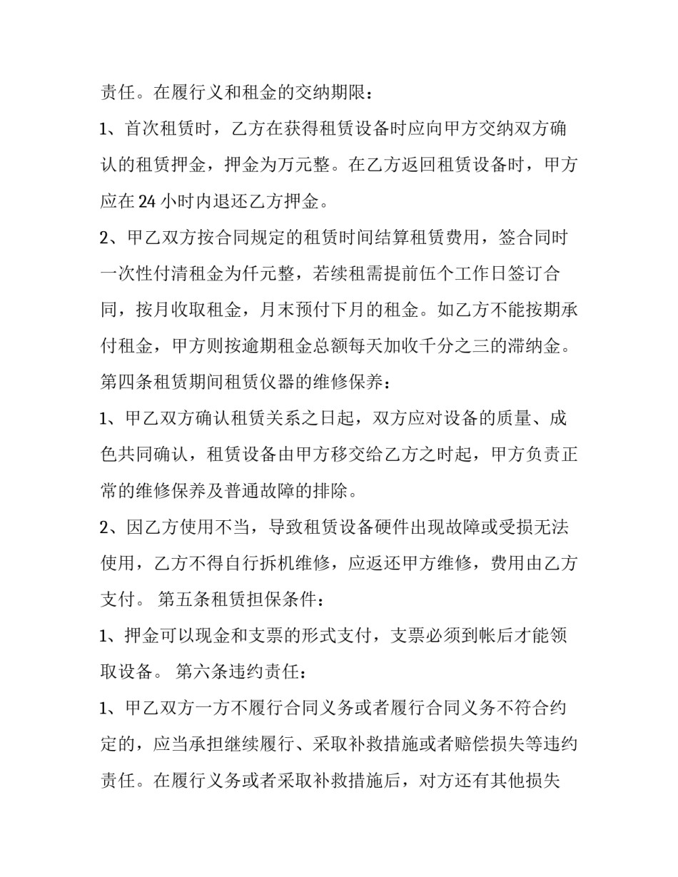 2023年测量仪器租赁合同 测绘仪器设备(三篇)_第3页