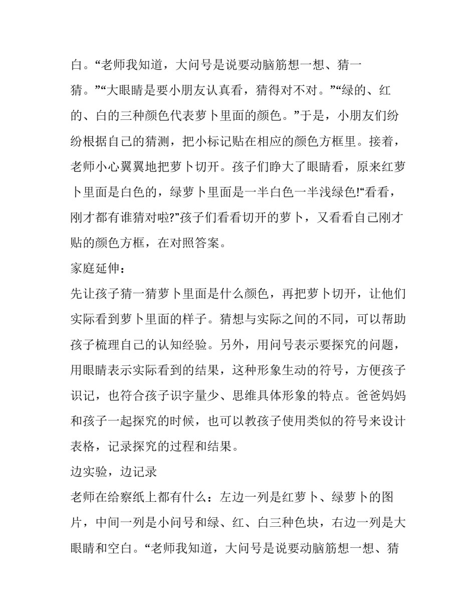 小班游戏活动策划方案三篇_第2页