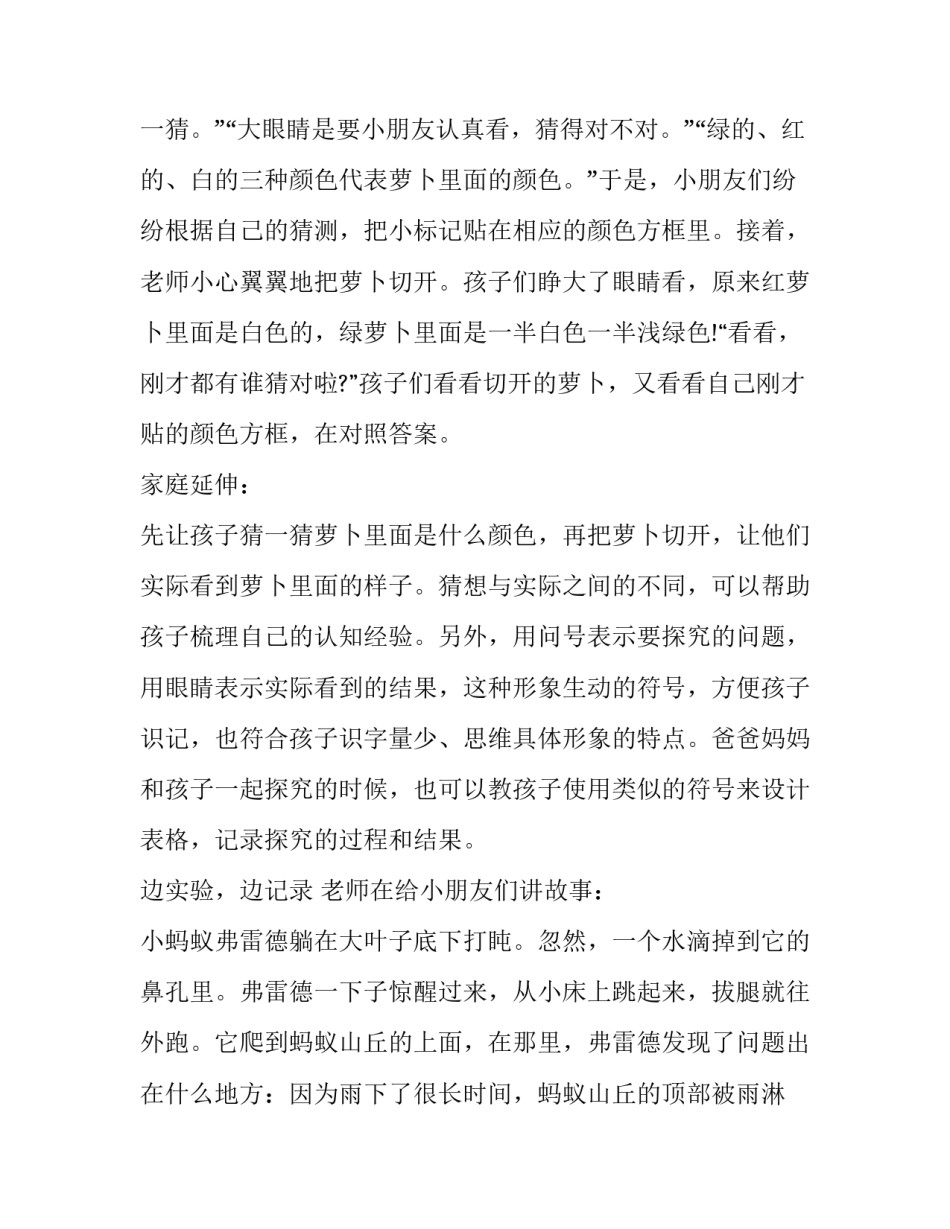 小班游戏活动策划方案三篇_第3页