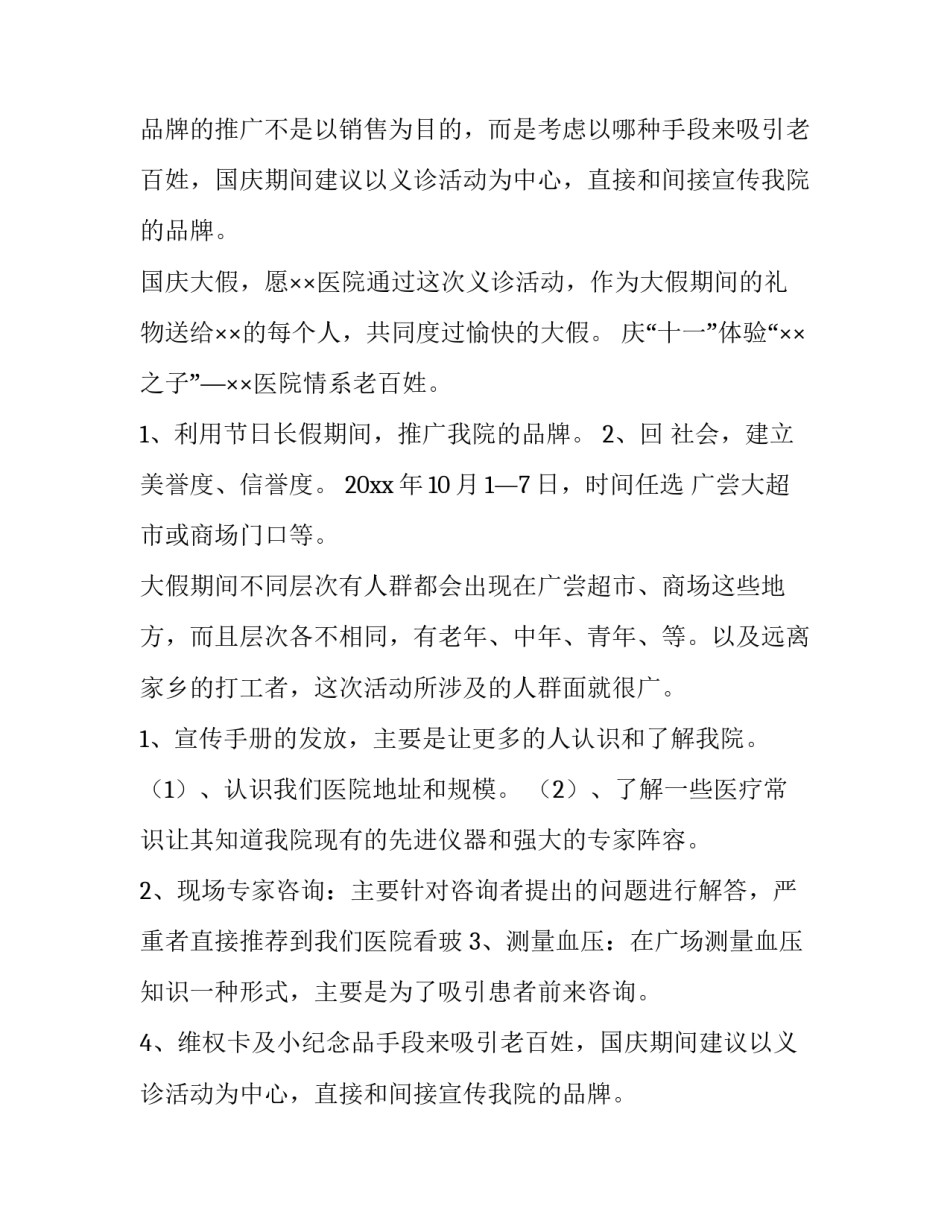 2023年国庆节日活动方案设计(14篇)_第2页